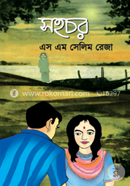 সহচর image