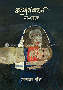 কথোপকথন মা ছেলে image