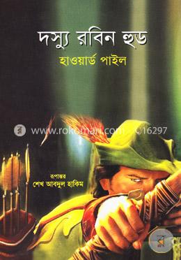 দস্যু রবিন হুড image