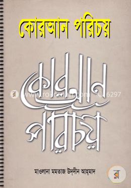 কোরআন পরিচয়