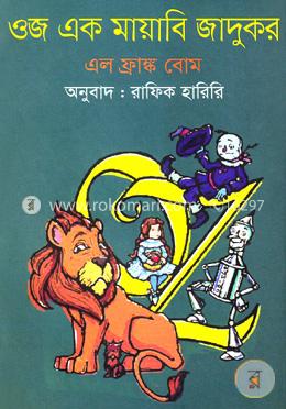ওজ এক মায়াবি জাদুকর image
