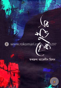 সব শুভ হোক 