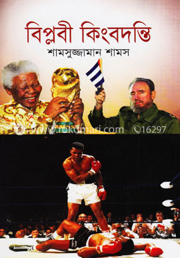 বিপ্লবী কিংবদন্তি image