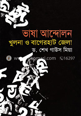 ভাষা আন্দোলন