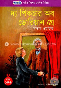 দ্য পিকচার অব ডোরিয়ান গ্রে image