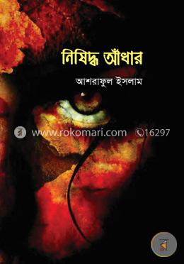নিষিদ্ধ আঁধার image