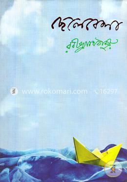ছেলেবেলা image