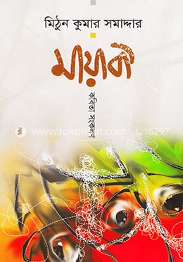 মায়াবী image