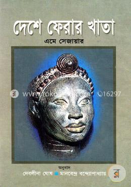 দেশে ফেরার খাতা