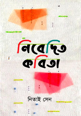 নিবেদিত কবিতা