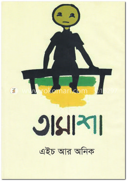 তামাশা image