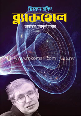 ব্ল্যাকহোল image