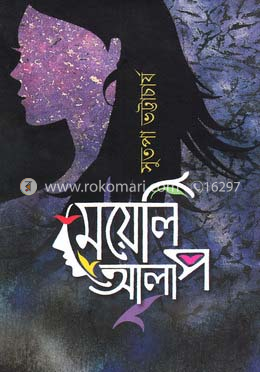 মেয়েলি আলাপ image