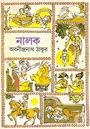 নালক image
