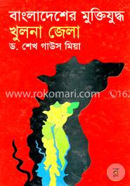 বাংলাদেশের মুক্তিযুদ্ধ: খুলনা জেলা