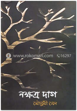 নক্ষত্র দাগ image