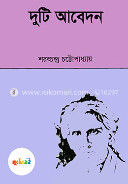 দুটি আবেদন