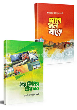 জীবন গড়ার গল্প 