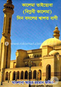 কালেমা তাইয়্যেবা image