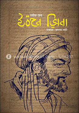 লাইফ অব ইবনে সিনা image
