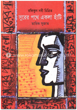 সুরের পথে একলা হাঁটি image