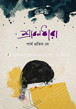 শ্রাবণধারা image