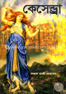 কেসেন্ড্রা image