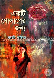 একটি গোলাপের জন্য image