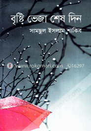 বৃষ্টি ভেজা শেষ দিন image