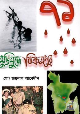 মুক্তিযুদ্ধে বিক্রমপুর image