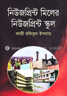 নিউজপ্রিন্ট মিলের নিউজপ্রিন্ট স্কুল image