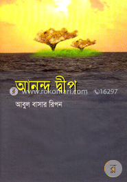 আনন্দ দ্বীপ