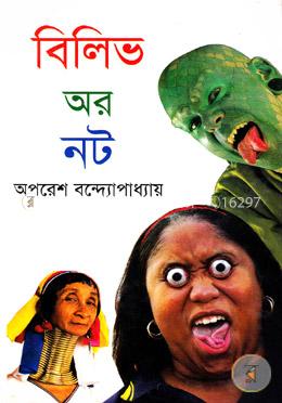 বিলিভ অর নট