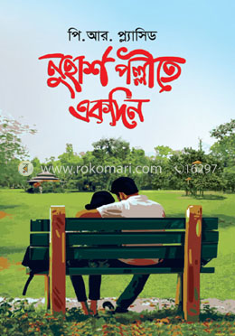 নুহাশ পল্লীতে একদিন image