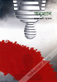 অনুধ্যান image