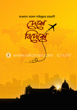 দেশে বিদেশে image