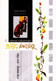 প্রনয়ের অক্ষরসমূহ image