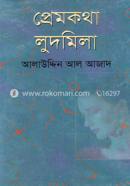 প্রেম কথা লুদমিলা image