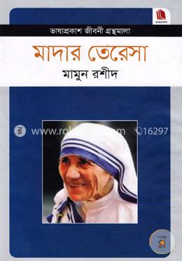 মাদার তেরেসা image