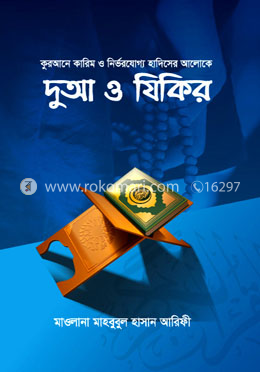 দুআ ও যিকির image