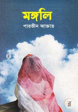 মঙ্গলি image