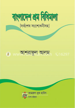 বাংলাদেশ শ্রম বিধিমালা image