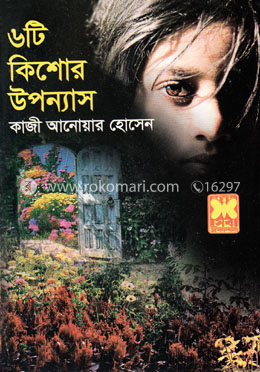 ৬টি কিশোর উপন্যাস