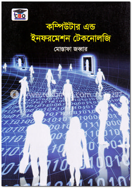 কম্পিউটার এন্ড ইনফরমেশন টেকনোলজি image
