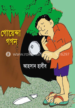 গোয়েন্দা গগন : কিশোর রহস্য গল্প image