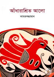 আঁধারাশ্রিত আলো image