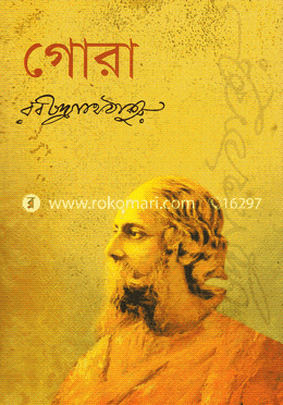 গোরা image