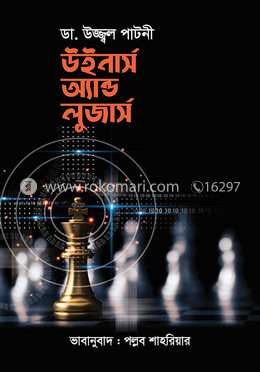উইনার্স অ্যান্ড লুজার্স image