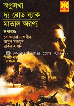 স্বপ্নসখা, দ্য রোড ব্যাক, মাতাল অরণ্য image