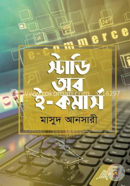 স্টাডি অব ই-কমার্স image